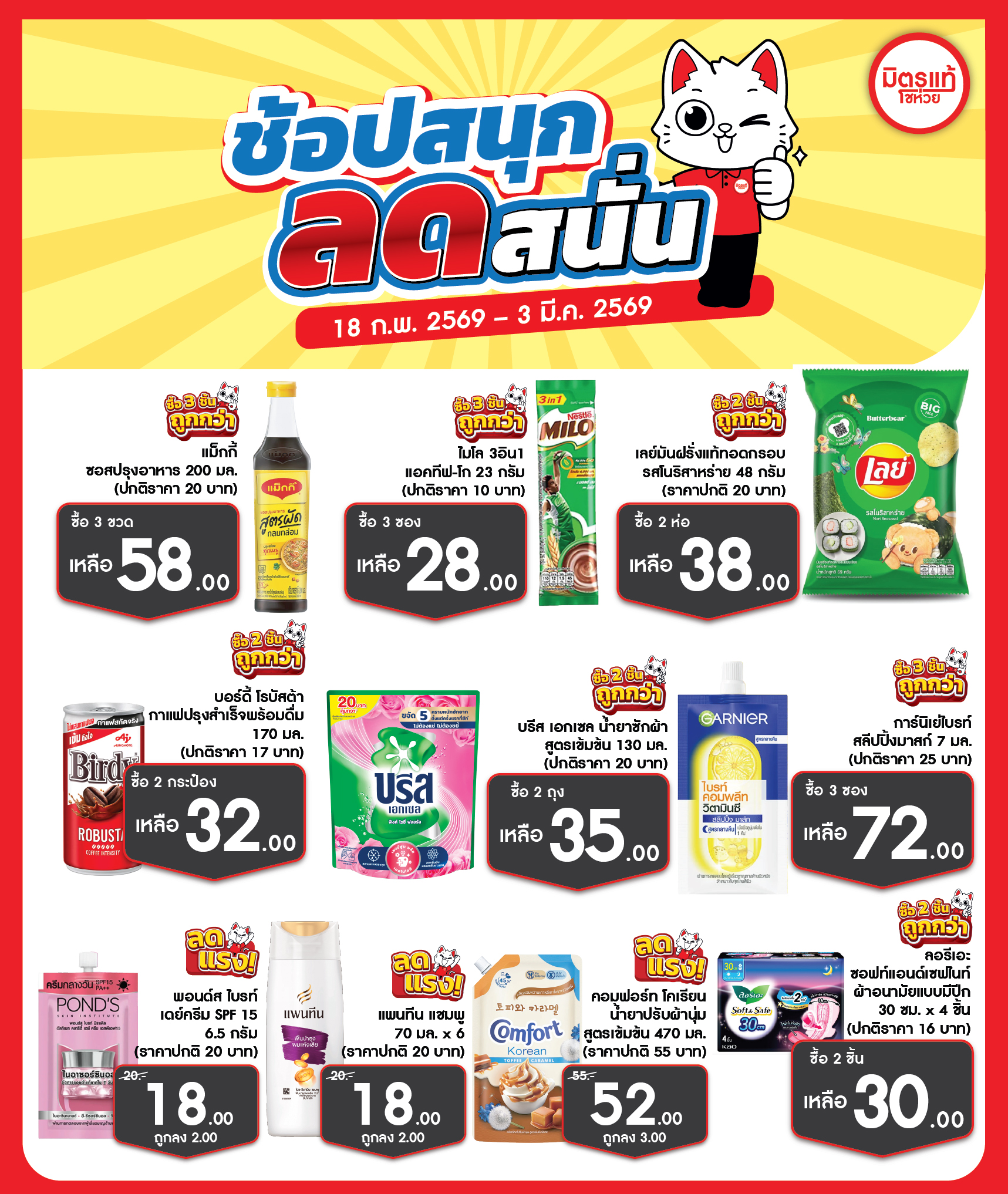 ไอเดียการทำโปรโมชั่นสินค้า